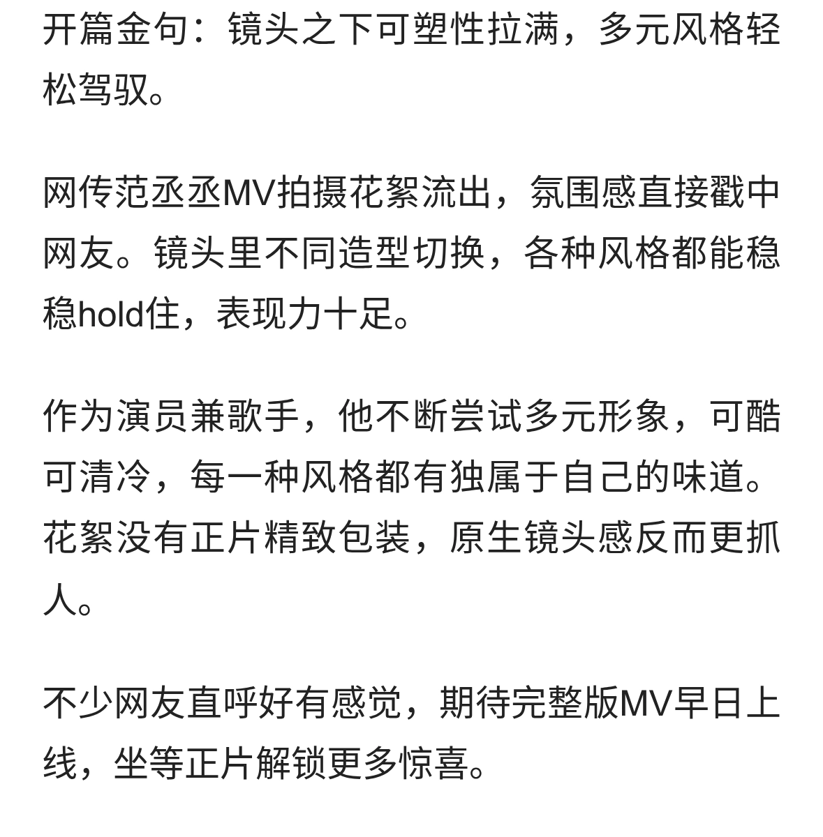 范丞丞MV花絮曝光！风格百变氛围感拉满