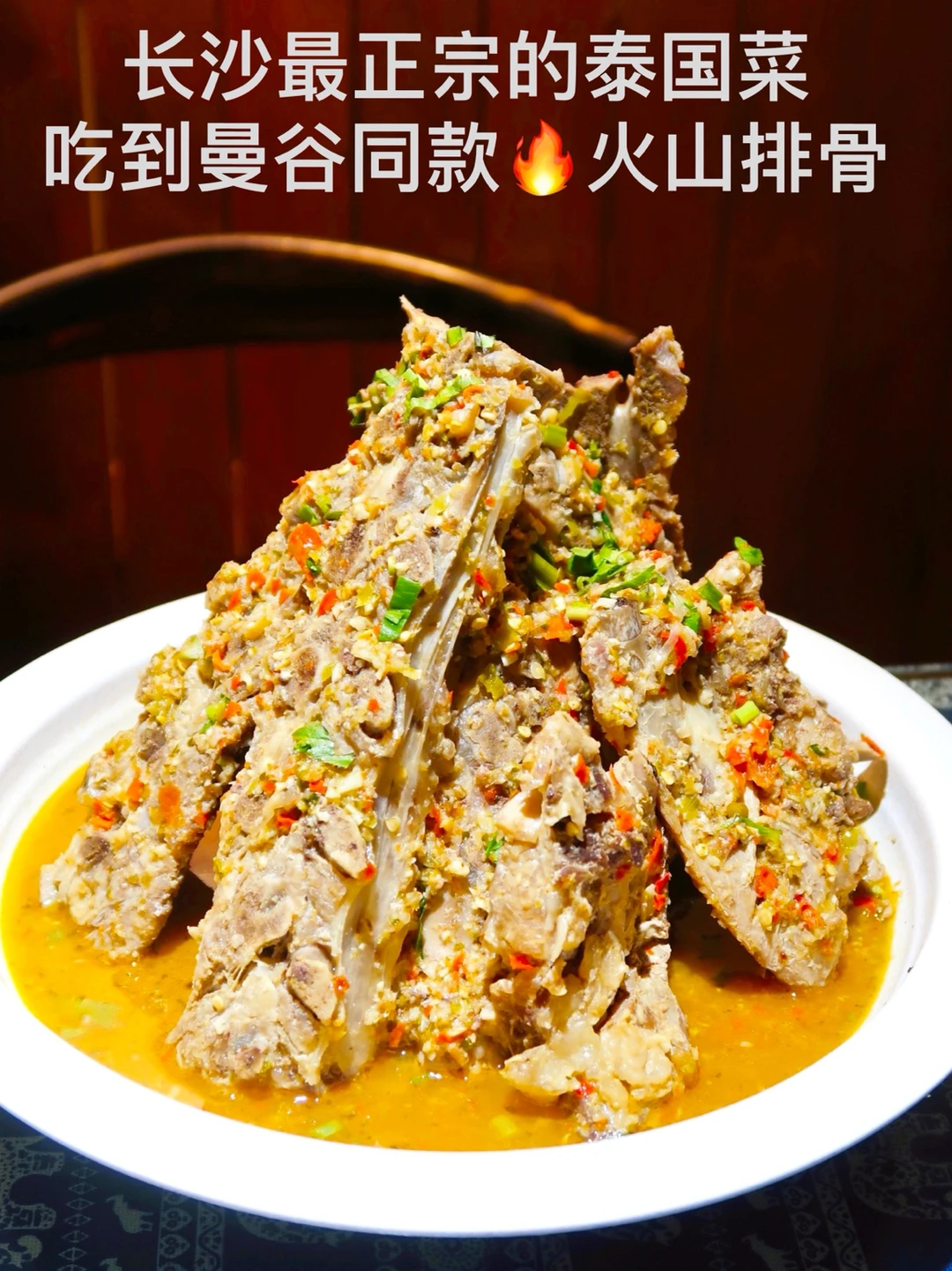 长沙最正宗的泰国菜🔥比手掌还大的火山排骨