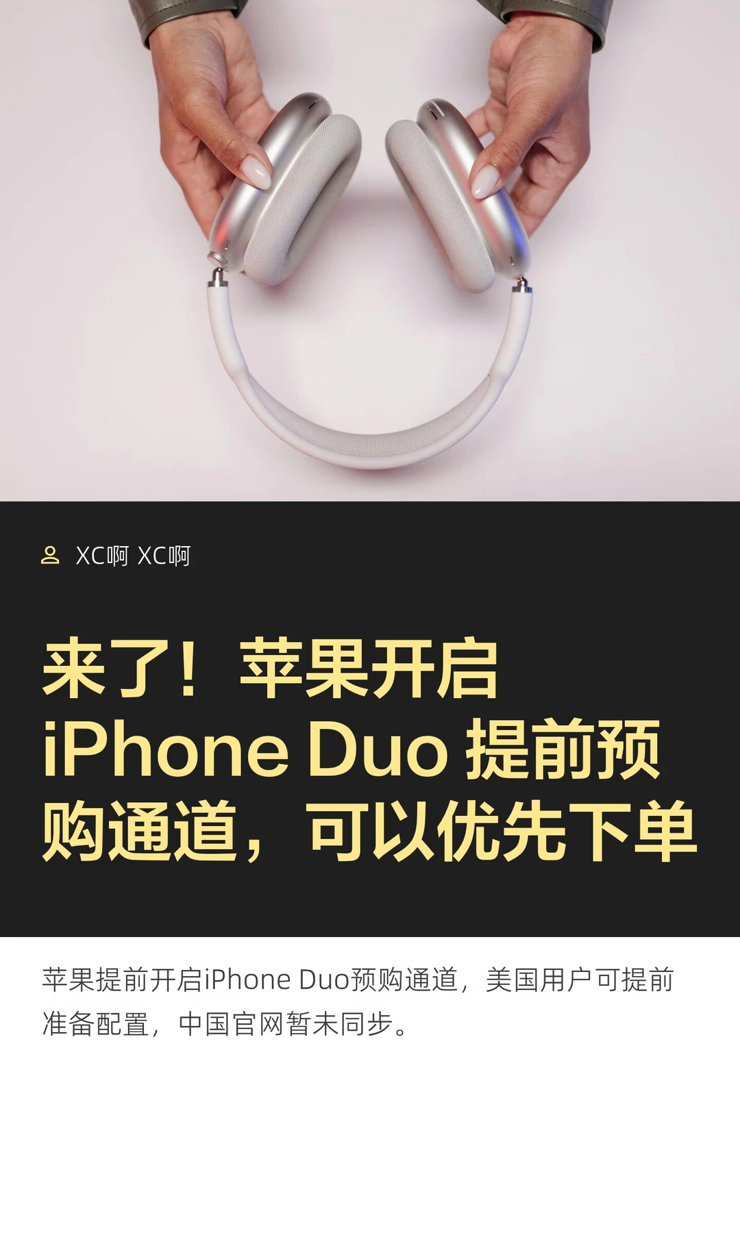 来了！苹果开启 iPhone Duo 提前预购通道