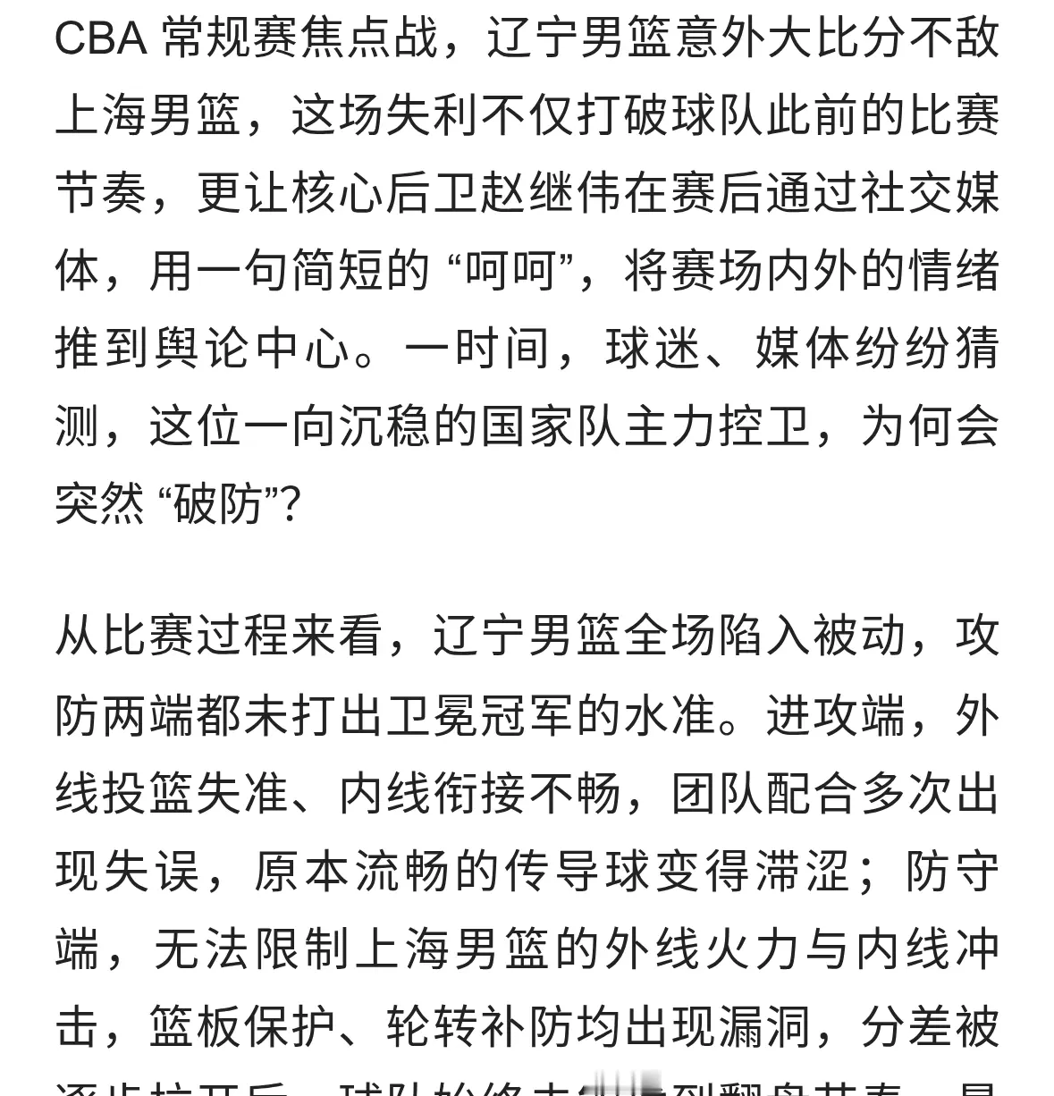 辽宁男篮惨败上海，赵继伟赛后社媒仅发 “呵呵”