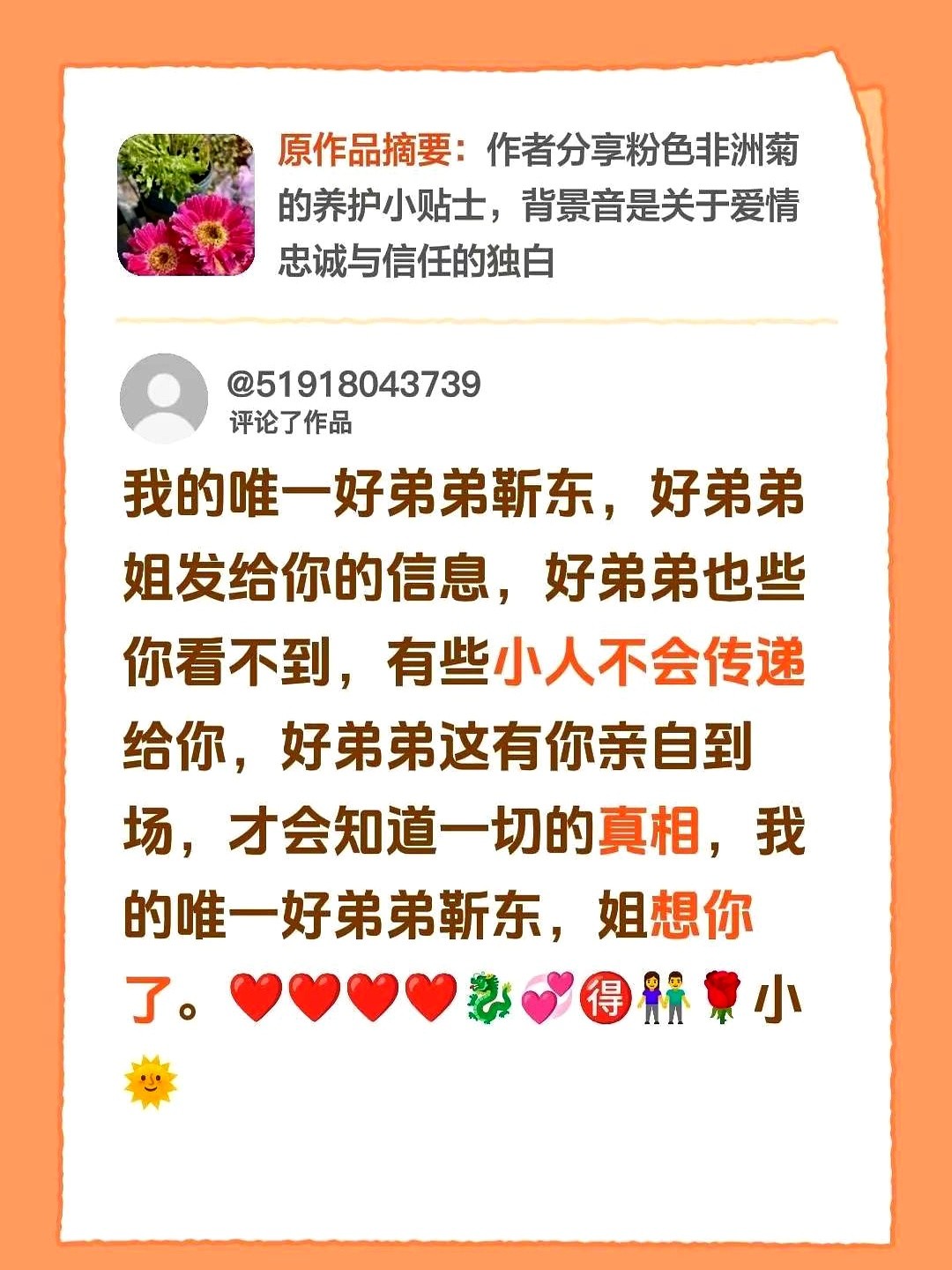“靳东，你身边有小人！”一个自称姐的女人对着手机屏幕敲下这行字。

她死死盯着自己发出的动态，坚信自己写下的每一句思念，都被人拦截了。她下最后通牒，要靳东必须亲自到场，当面把真相弄明白。

这位网名叫燕儿爆爆的粉丝，天天在网上给靳东发长文。迟迟等不到回复，她不觉得是人家不搭理，反倒咬定是靳东身边的人