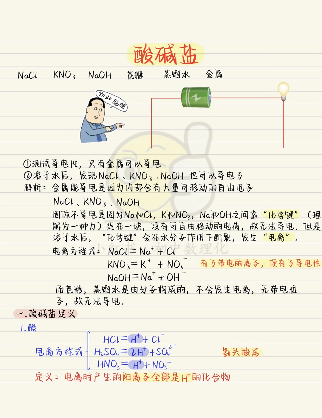 九下化学重难点：酸碱盐