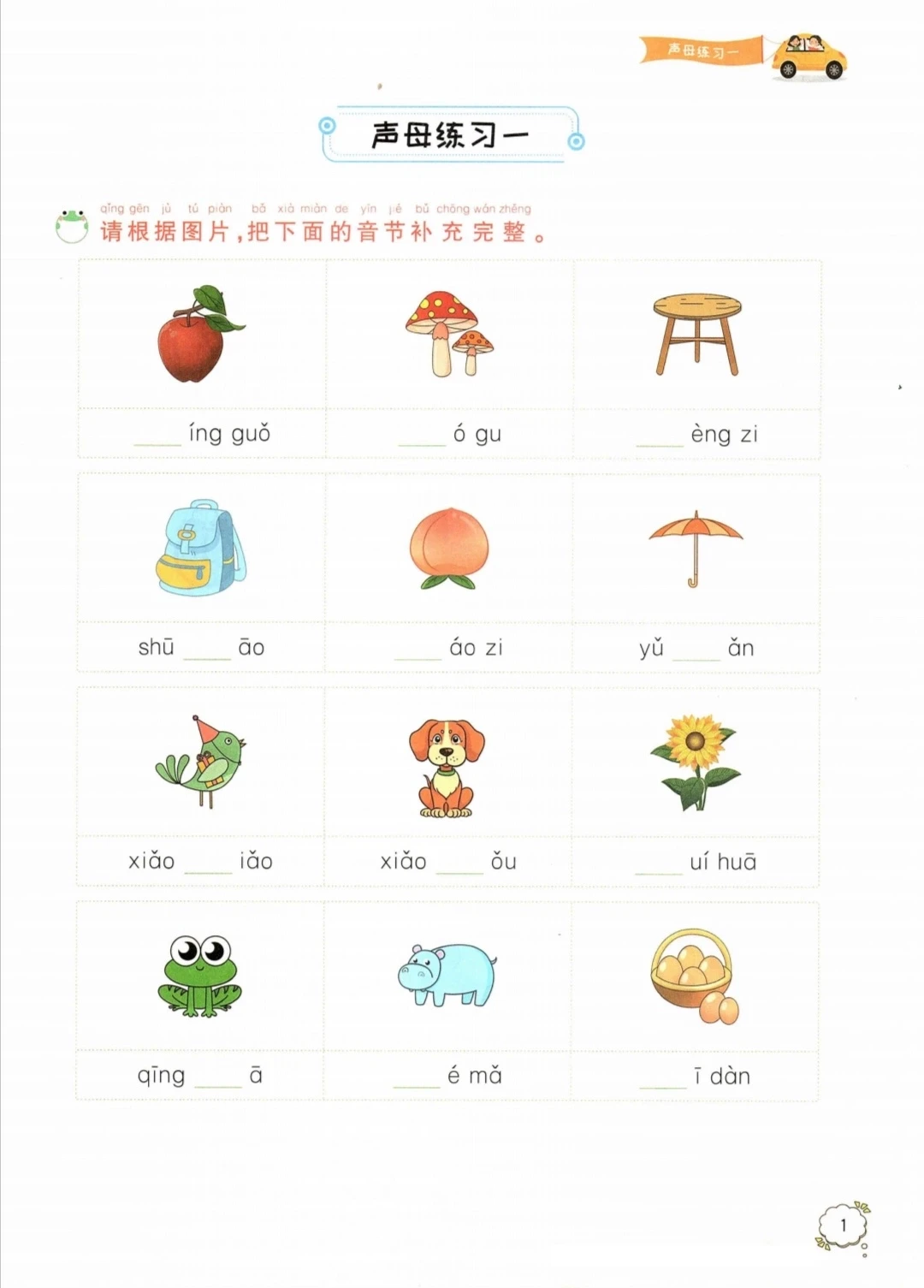 幼小衔接知识汇总62页