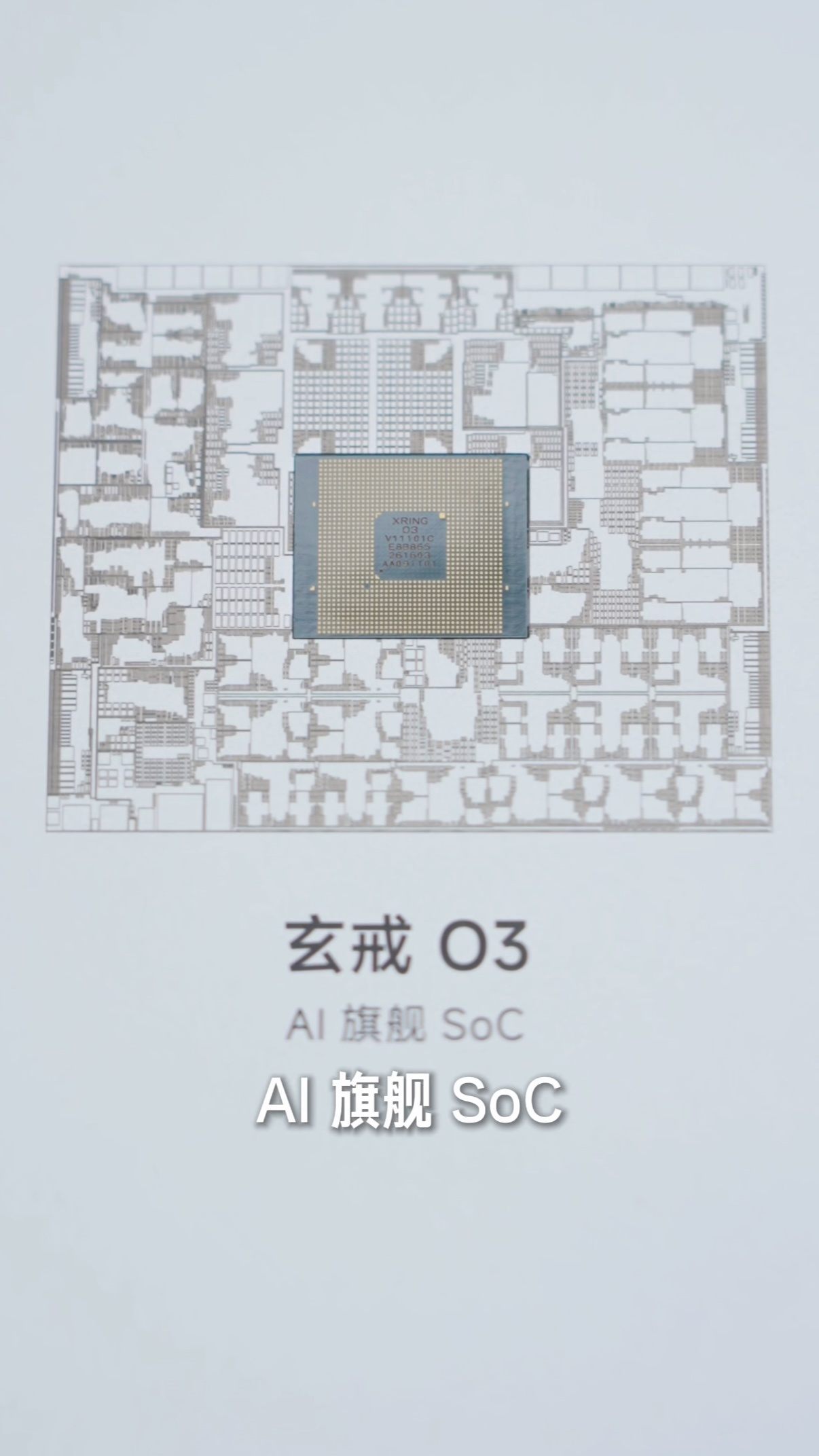 #小米玄戒O3发布#安兔兔跑分520W+，性能这块太猛了，这也是首个突破500W跑分的手机芯片，3nm制程做出了2nm的性能！

仔细看玄戒O3的跑分，多核性能突破15000，比上代提升了60%，碾压A19Pro，属于是大力出奇迹了。性能大幅提升的同时，功耗还继续往下压，尤其GPU做到性能提升85%、功耗下降64%。这个提升 ​