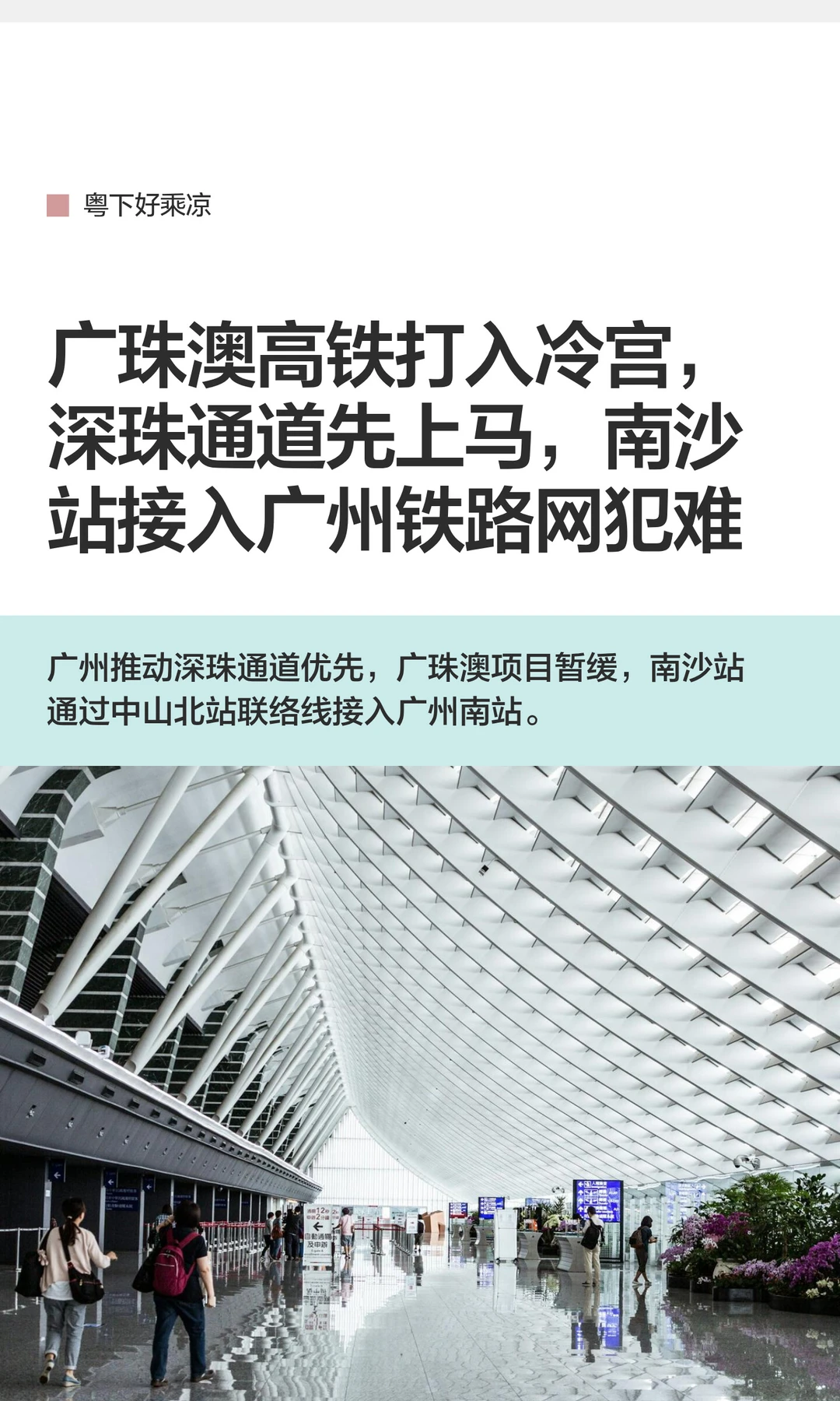 广珠澳高铁打入冷宫，深珠通道先进十五五了