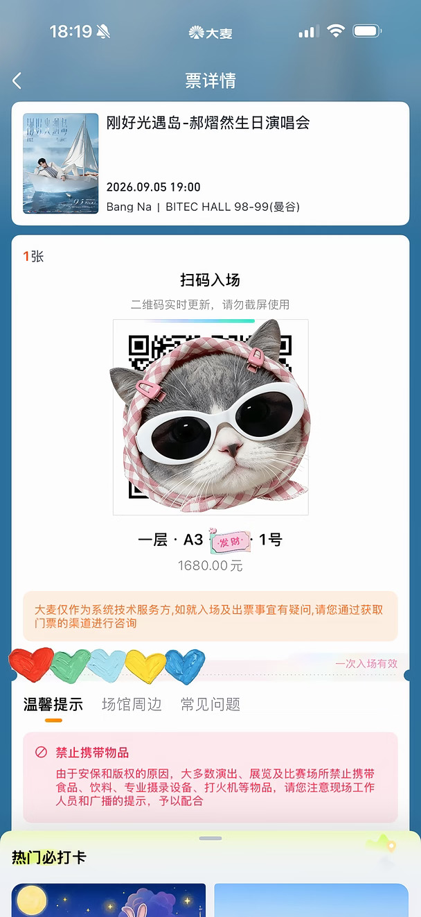 出票啦💗普宝周六晚上曼谷见呀～
