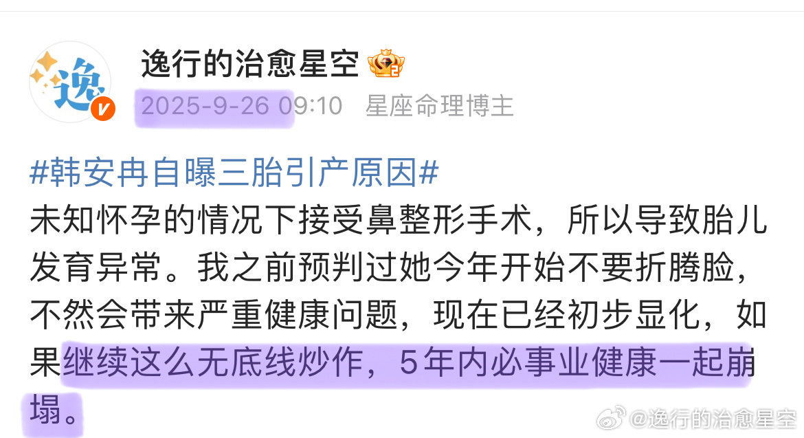 韩安冉出车祸2025年初我预判过她需要立即开始收敛，不然5年内有破财伤身之祸，结果她先是在25年秋天三胎引产，现在发生惊险的车祸。在大灾祸发生之前的每一次有惊无险都是上天仁慈的提醒🙏 ​​​
