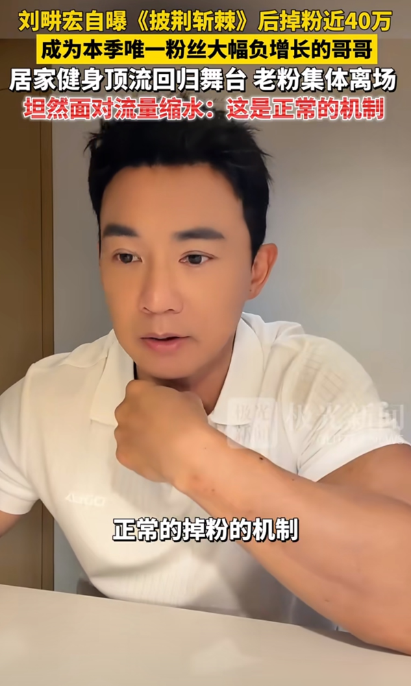 跑调赢零失误，现场高喊黑幕，导播直接掐音。
披哥初舞台，刘畊宏唱《彩虹天堂》，耳返故障，开场跑调，后半段才稳住。785票险胜姚琛775票，就赢10票。姚琛可是零失误唱跳。
现场大众评审直接炸了，喊黑幕，热搜冲上去。刘畊宏自己都懵了，瞪眼挠头，往边上躲。
节目播完更心酸，没涨粉反而掉粉，重组也没