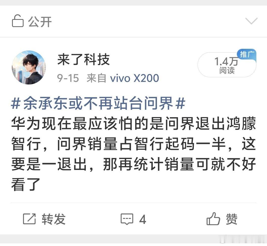 #赛力斯华为合作模式变动#
在还没确定离婚的时候我就说过华为离不开赛力斯，离了赛力斯，那鸿朦智行的销量还怎么看 怎么拿的出手，一到月销量榜得排十多名以后了。
所以赛力斯这招算对了，极限施压，好谈条件，反客为主 ​
