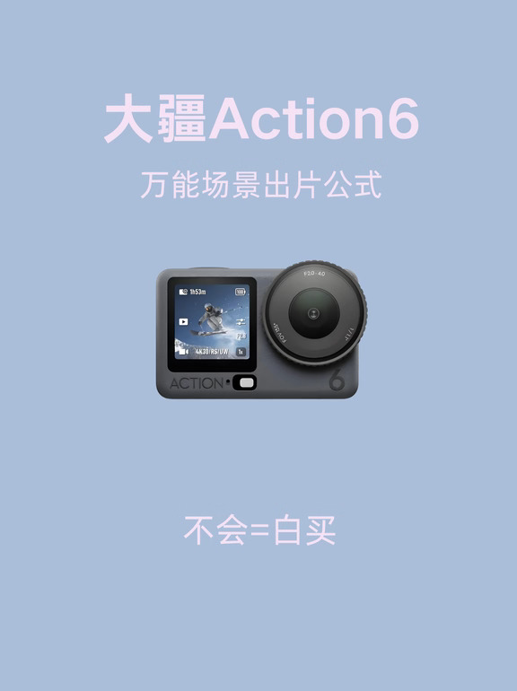 Action6参数合集，不会=白买，很难找全了！