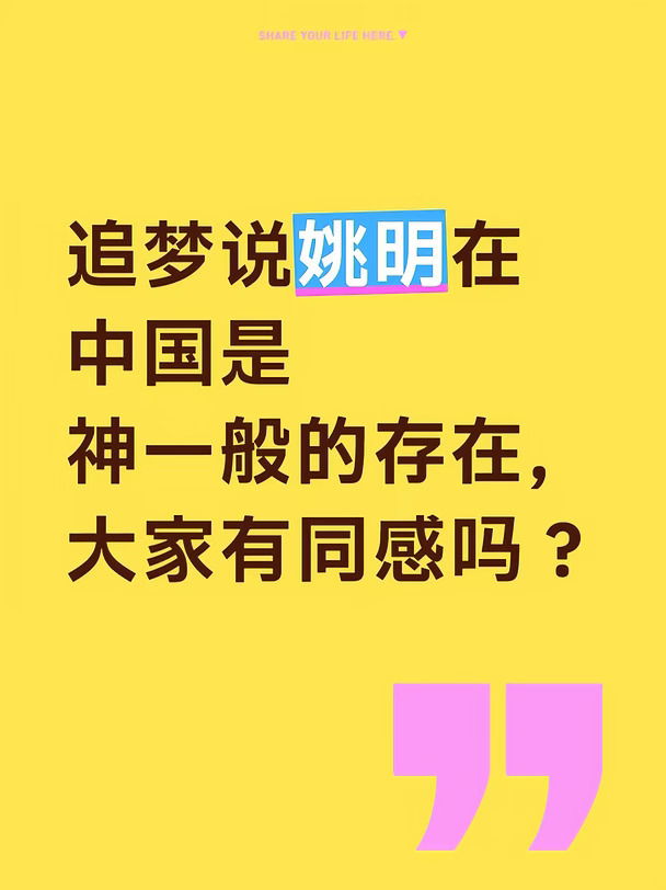 追梦格林：姚明在中国是神一般的存在
