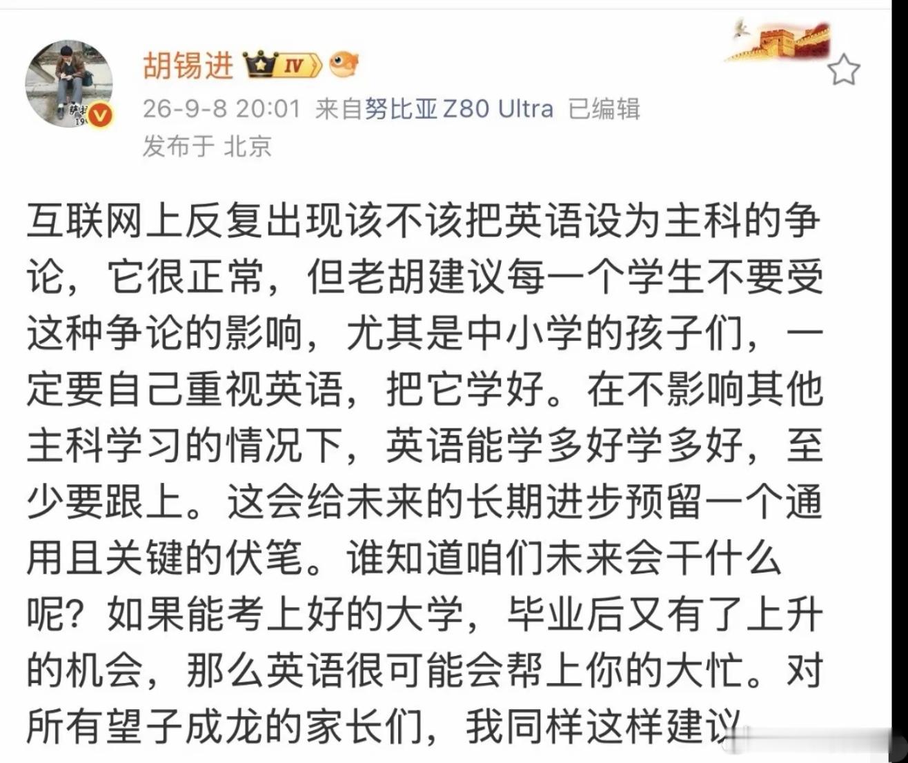 胡锡进请停止偷换概念的把戏吧！真的非常恶心：胡锡进的“和稀泥”，究竟在糊弄谁？
 
面对英语主科权重的社会大讨论，胡锡进又一次祭出了他炉火纯青的太极手法。
 
他轻飘飘一句“争论很正常”，转头就把话题拐向劝导学生：不要受争论影响，要把英语学的越好越好，把英语当作人生的伏笔。
 
可所有人 ​