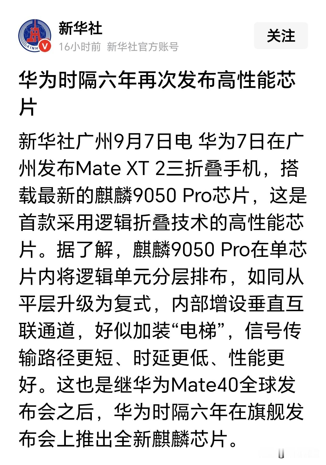 六年磨一剑，华为用实际战果证明了它的“韬定律”！

看到这个消息，大部分国人都很振奋，但有些家伙肯定会焦燥不好。前段时间，这些家伙在网上吱吱喳喳地叫唤不停，它们极尽言词地抨击华为的“韬定律”，今天它们会哑声吗？我想肯定还不会，它们还会找出一万个理由来继续抨击，因为金钱的力量是无限的！

一个国家的发