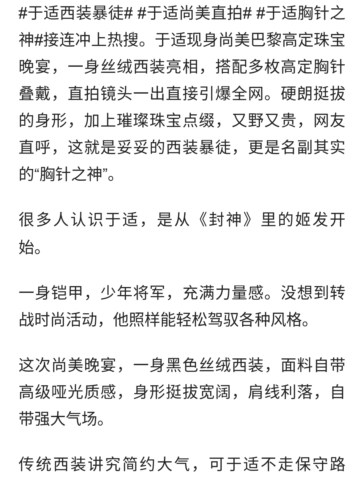 名副其实胸针之神！于适丝绒西装，贵气拉满