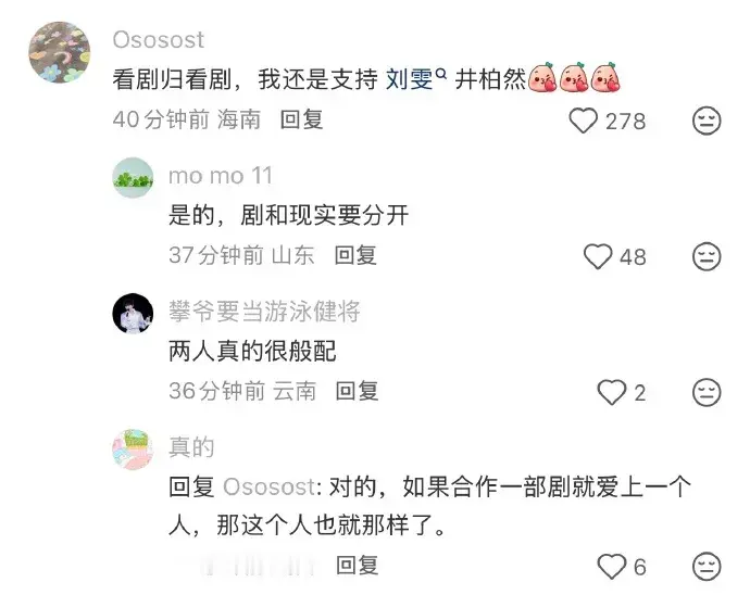 剧集终归是剧集，现实生活还是现实，两者还是要分得清楚。井柏然很快回归日常状态，坦然自在。很欣赏他们这样的相处模式，行事坦荡大方，从来不会刻意遮遮掩掩，不刻意制造话题，也不用回避镜头，这份松弛感真的很难得。