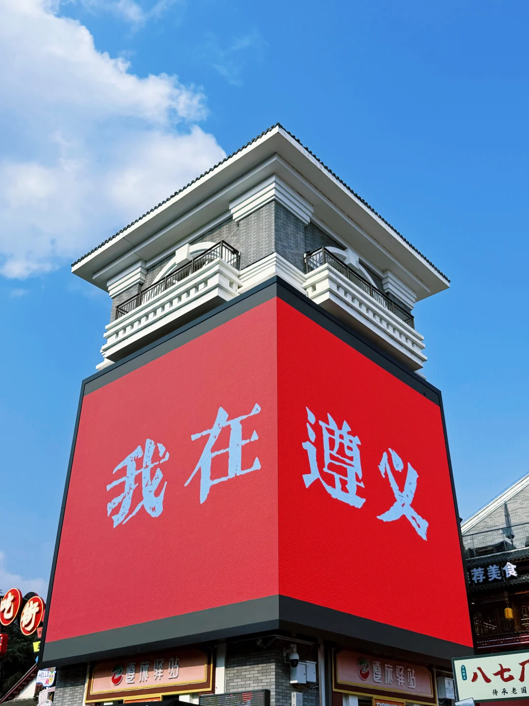 遵义人可以说真话吗？