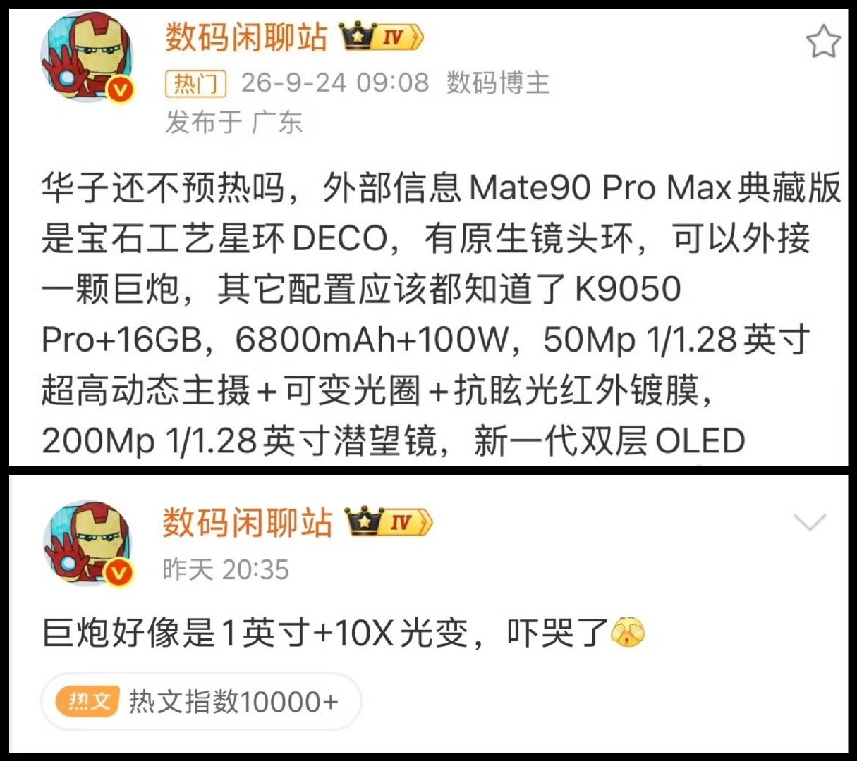 #华为Mate90ProMax典藏版原生镜头环# Mate90ProMax典藏版有原生镜头环，可以外接一颗1英寸+10X光变的巨炮，想想就很吓人啊～[鼓掌]就等华子Mate90系列发布了，等的真难受啊～

#科技数码##数码资讯##华为mate90##华为[超话]# ​