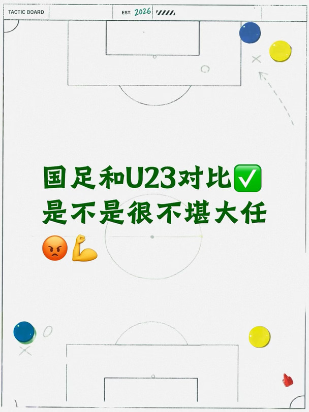 邵佳一任帅国足，到底对不对💪🇨🇳✅