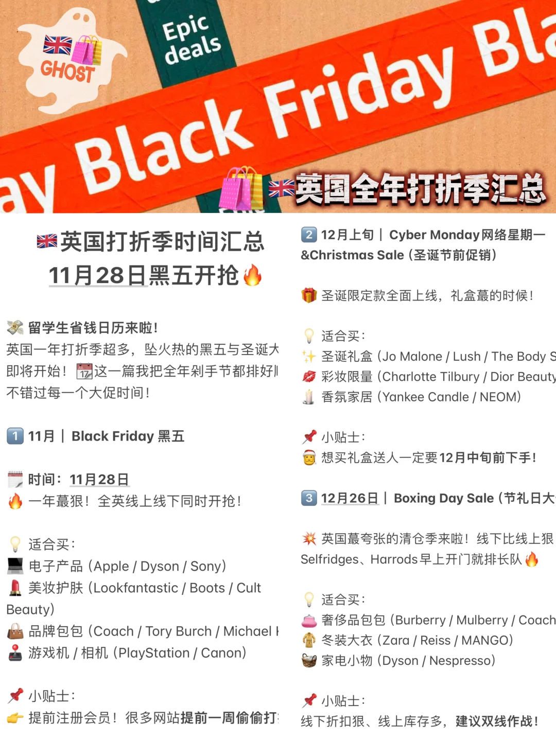 🇬🇧英国打折季全年汇总🔥11月28日黑五‼️冲