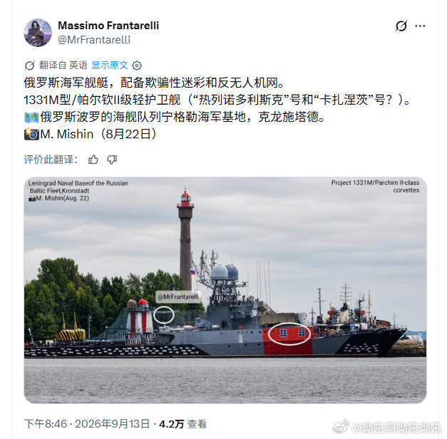 8月22号 列宁格勒（圣彼得堡），喀琅斯塔德海军基地，波罗的海舰队的 1331M/Parchim II 级 
摄影 M. Mishin 
俄方的。。。神奇涂装。。。
 #烽火问鼎计划##俄乌局势新进展# ​