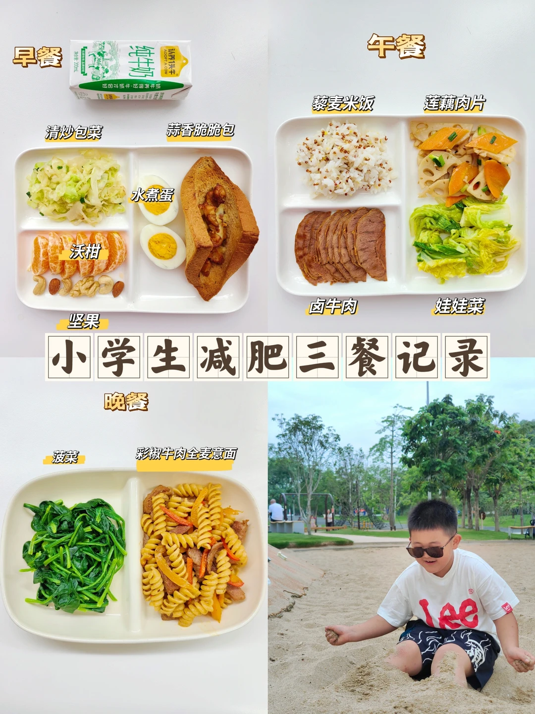 D29天‖小学生墨墨的减肥记录（已瘦6.4斤）