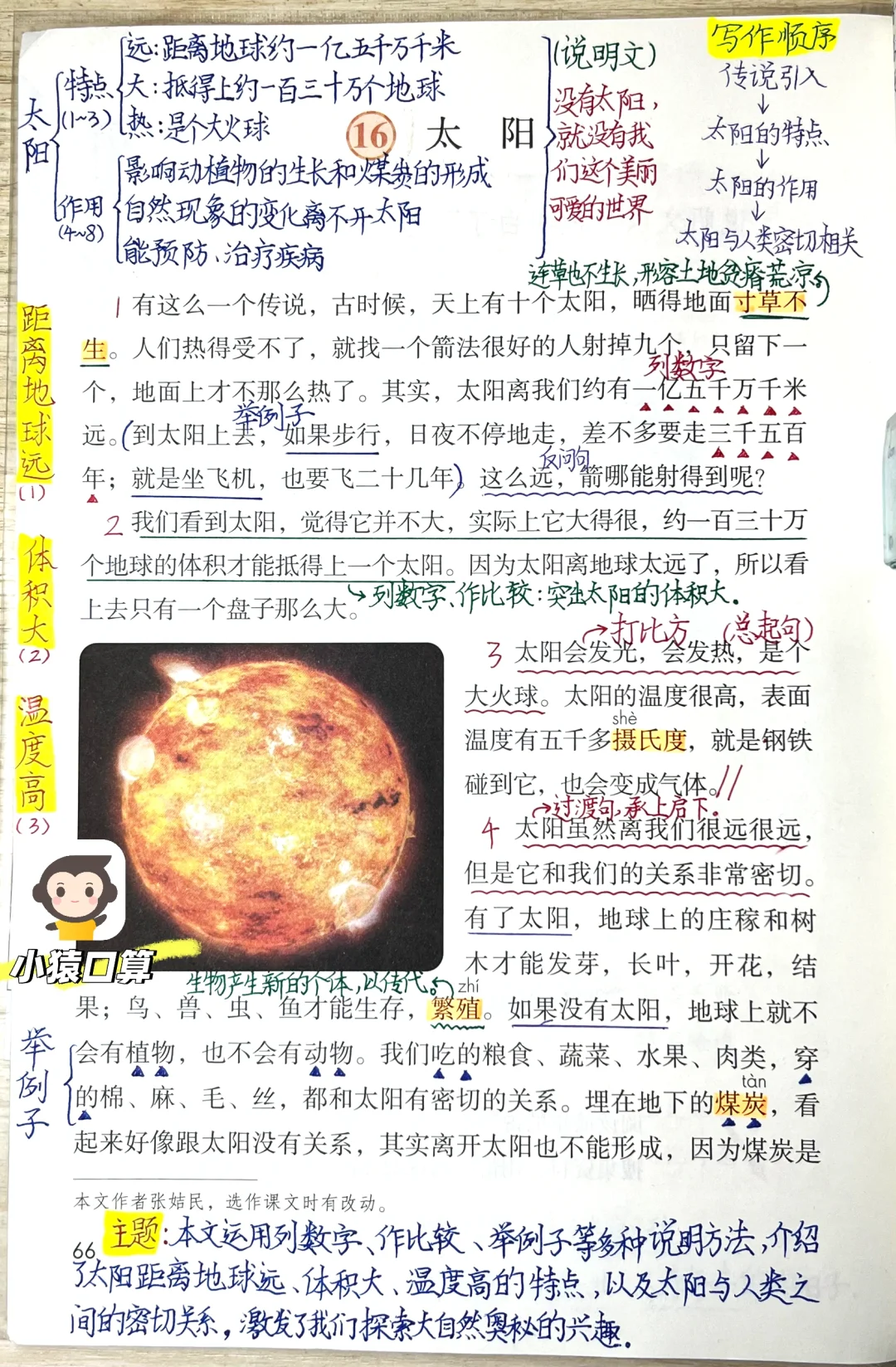 五上语文第16课《太阳》课堂笔记