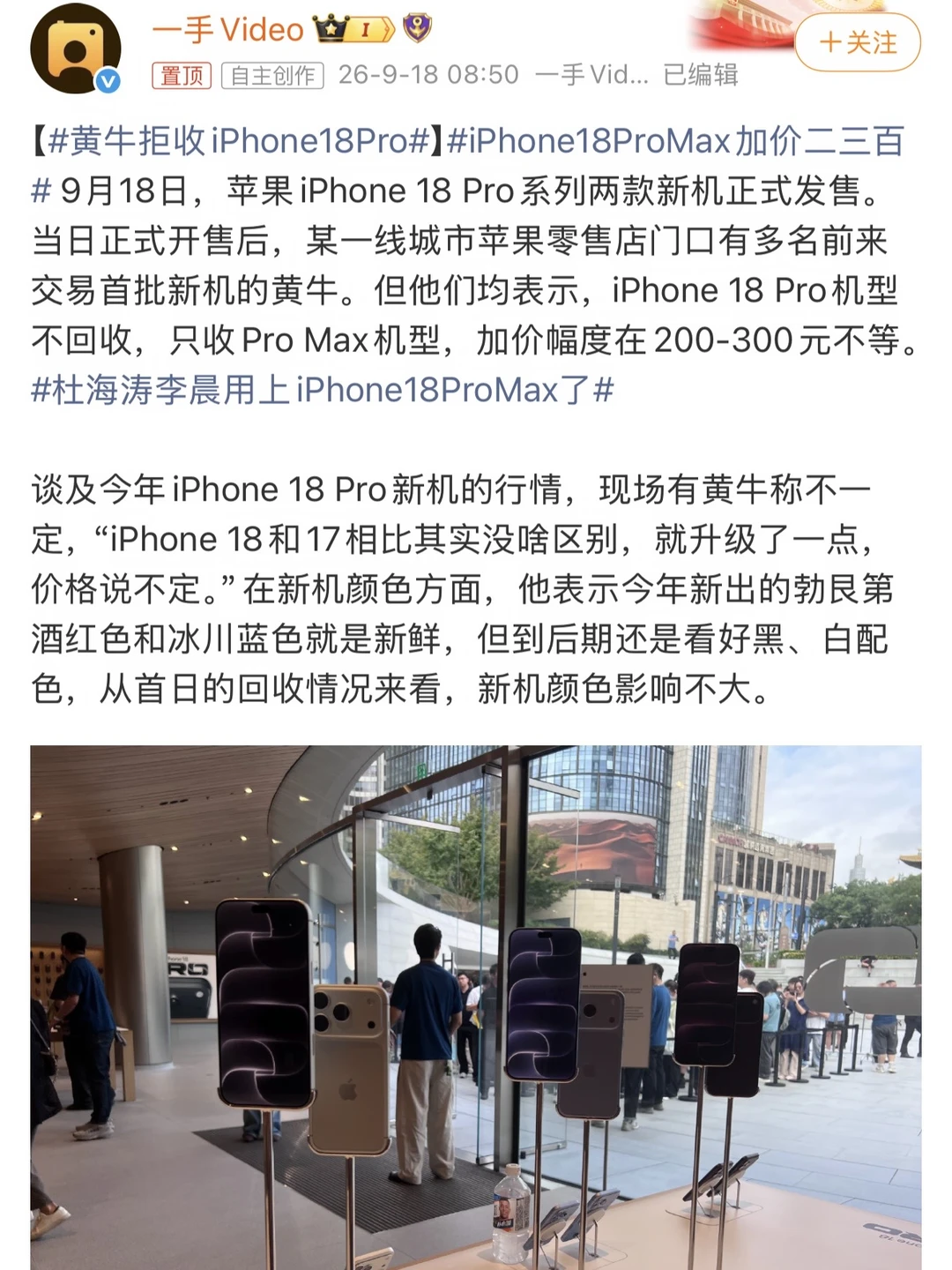 首发18Pro Max，你们都是加了多少出的？