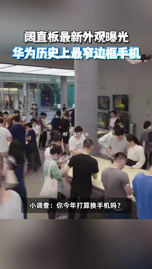 #余承东说阔直板巴适得板##Harmonyos6终端设备数突破8000万#直板机迎来全新变革✨阔直板跳出传统细长设计，201g轻薄机身塞入7000mAh大容量电池，阔屏观感很香。话题来了，你觉得这款新机，会成为折叠屏平替，还是开辟独立的新赛道 ​