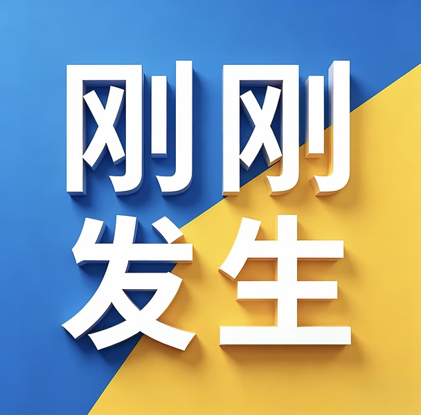 9月19号下午三点，刚刚发生的最新消息！