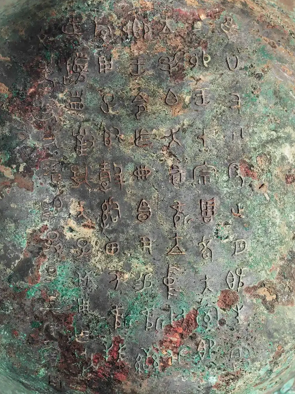 西周中期䖐簋（国家博物馆）铭文高清照片