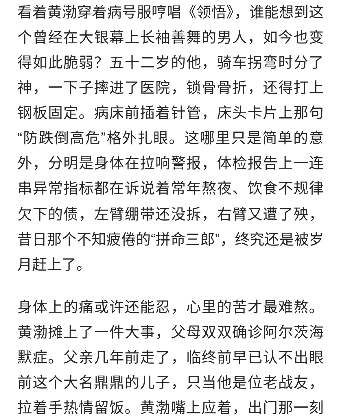 52岁黄渤摔伤入院，父母患痴呆，基因高危吓哭中年人