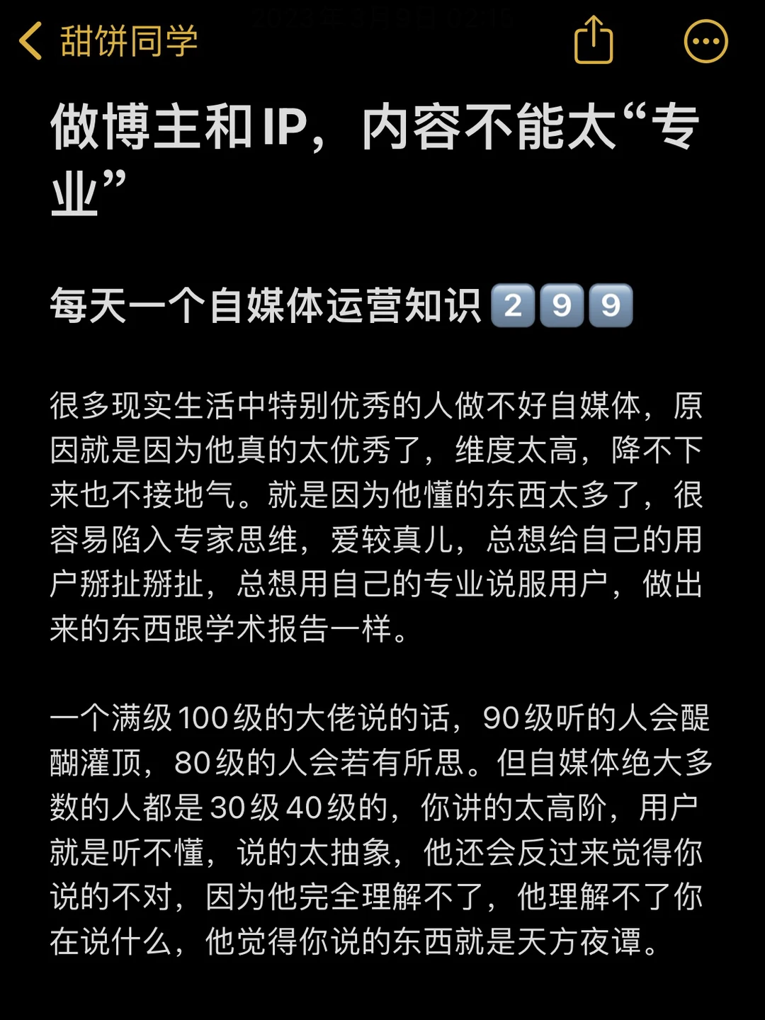 做博主和IP，内容不能太“专业”