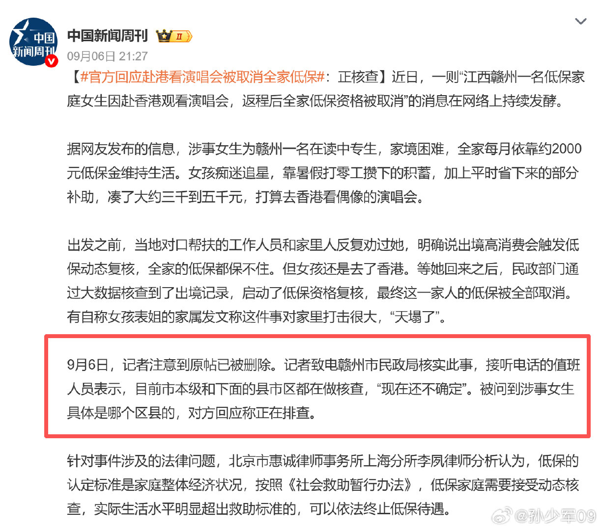 目前市本级和下面的县市区都在做核查，“现在还不确定”。被问到涉事女生具体是哪个区县的，对方回应称正在排查。

也就是到现在还不知道是不是真有这事。看了一圈，没几个站女生的，这个挺好#官方回应赴港看演唱会被取消全家低保# ​​​​