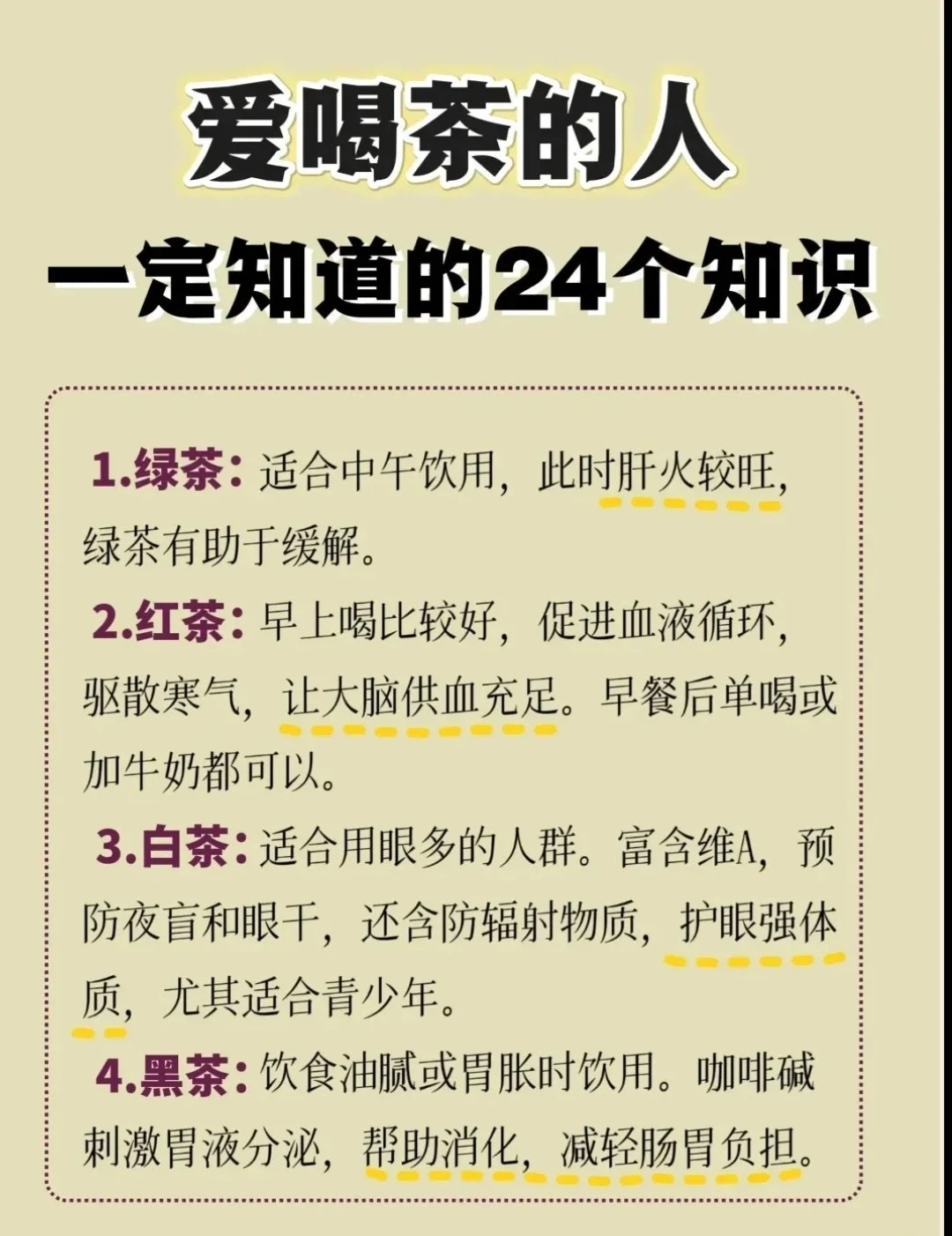 爱喝茶的人，一定知道的24个知识！