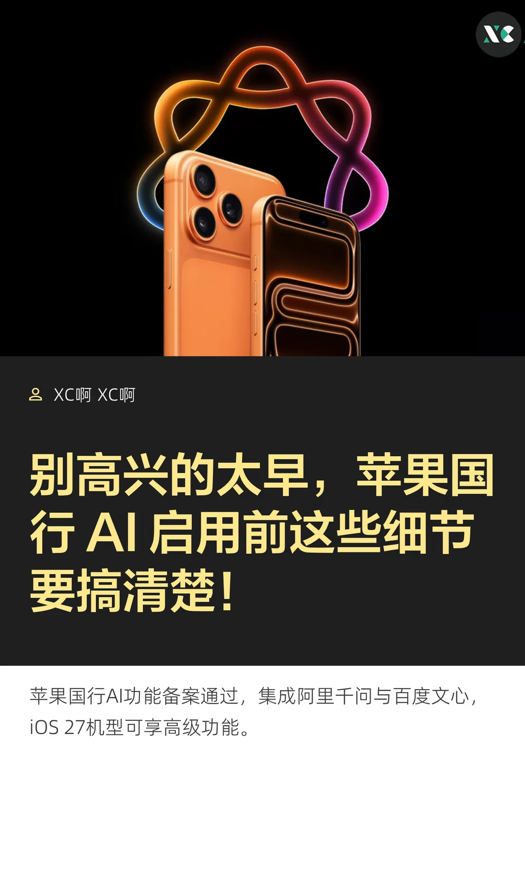 别高兴的太早，苹果国行 AI 启用前这些细节