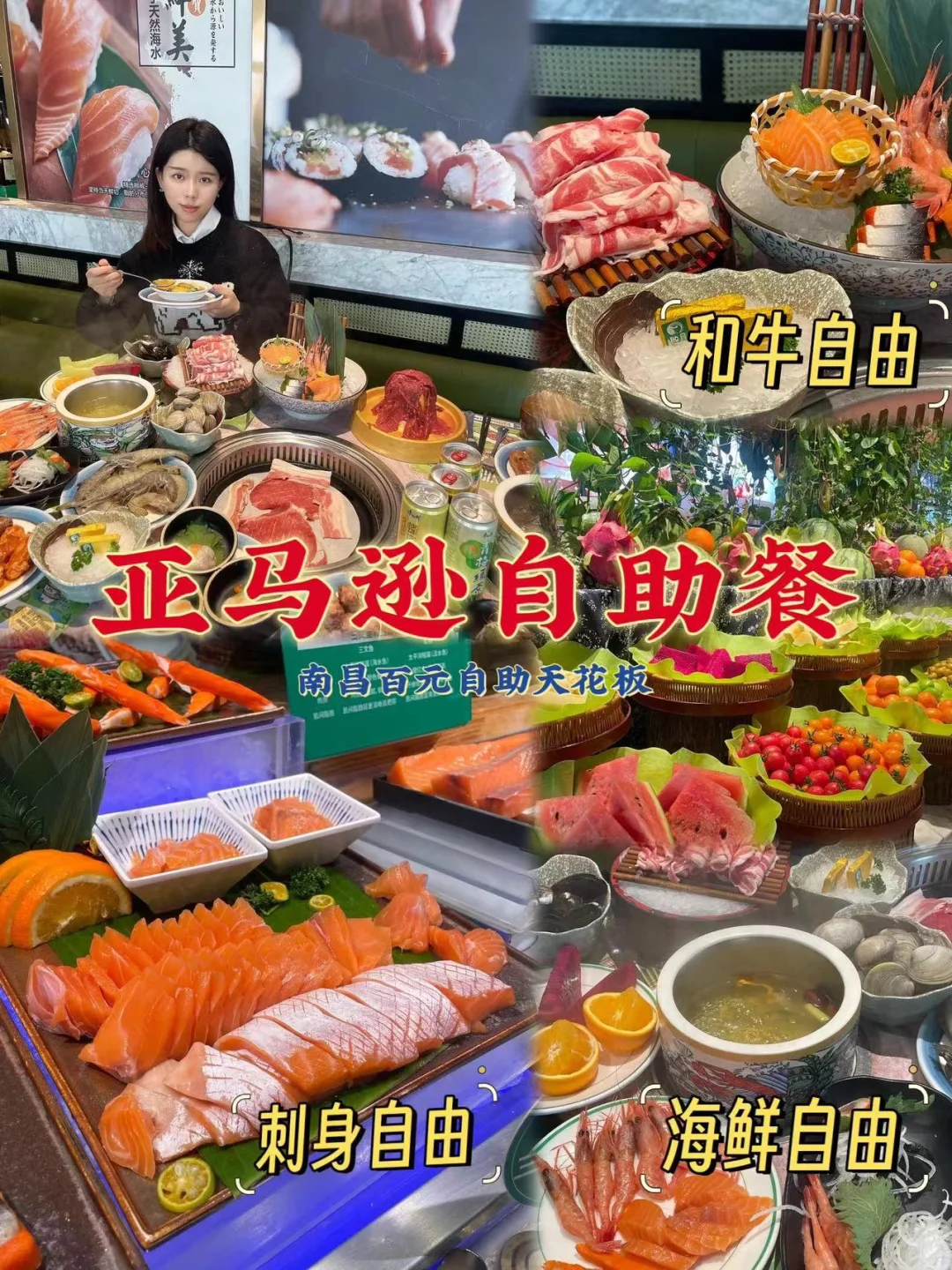 南昌唯一能让我吃回本的自助餐厅｜附攻略