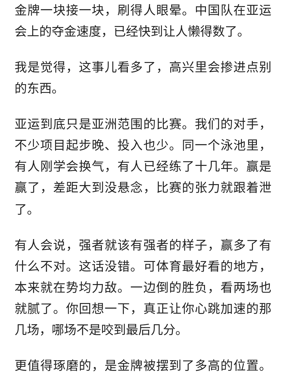 中国队夺金太快，未必是件单纯高兴的事