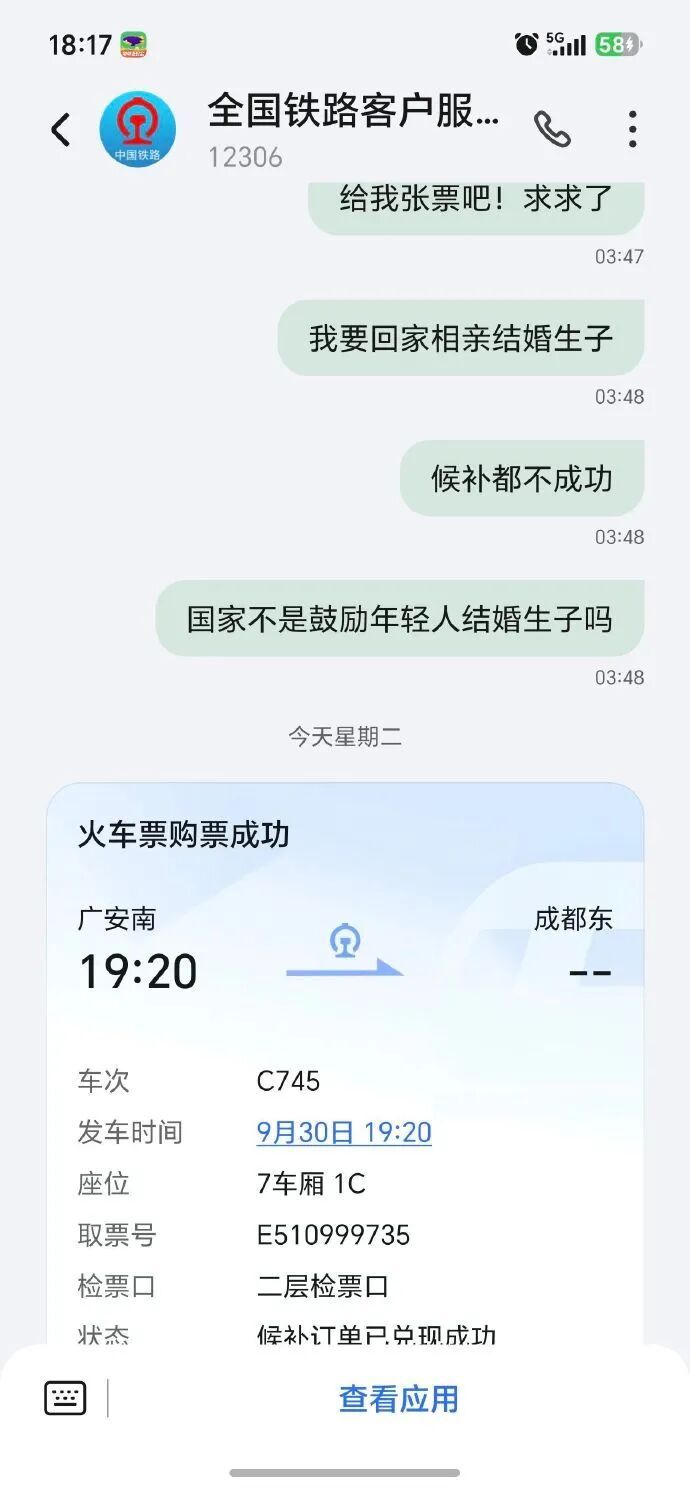 这是梗图吧[doge]而且目的地也很有说法啊[并不简单]
#12306回应候补成功后车已开走##有点东西# ​