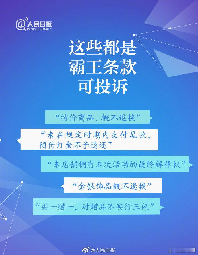 #网购水果骗局#【有用！收好这份消费维权指南】网购买到假冒伪劣商品、快递包裹出问题、购物消费遇上霸王条款…如何维护自身权益？收好实用消费维权指南及消费维权投诉举报电话↓（人民日报） ​​​