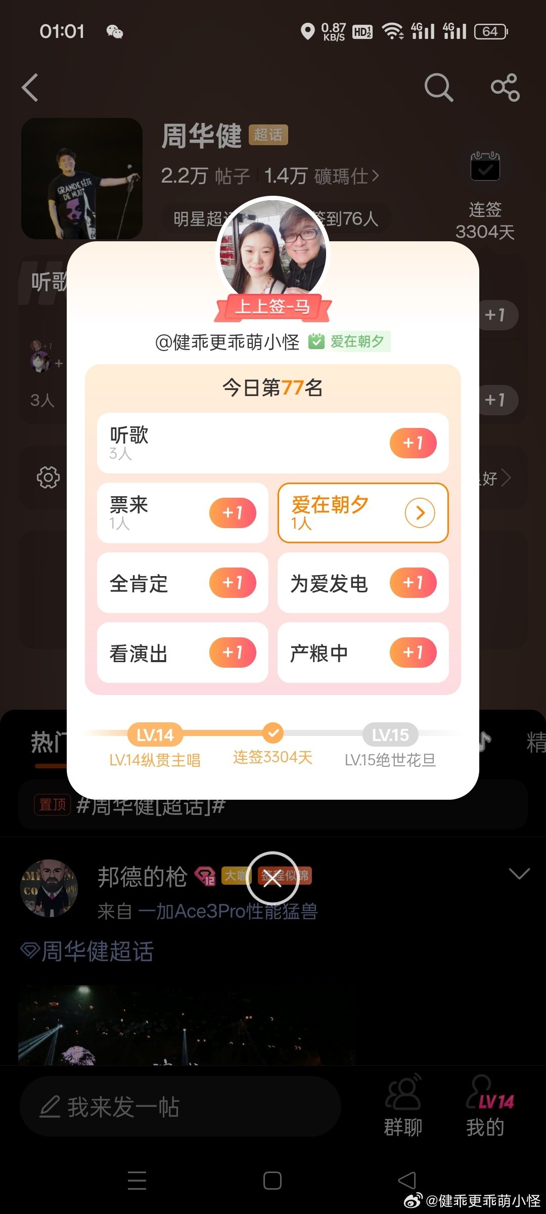 #周华健[超话]# 77，七夕～㊗️有情人终成眷属哈哈哈 ​