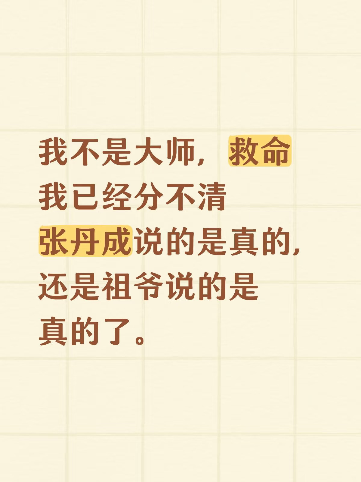 我不是大师剧情越来越悬了，如果师傅没撒谎，那就是伪装成功了，祖爷信了。那如果师傅撒谎了呢？#我不是大师 #国产剧 #李现
