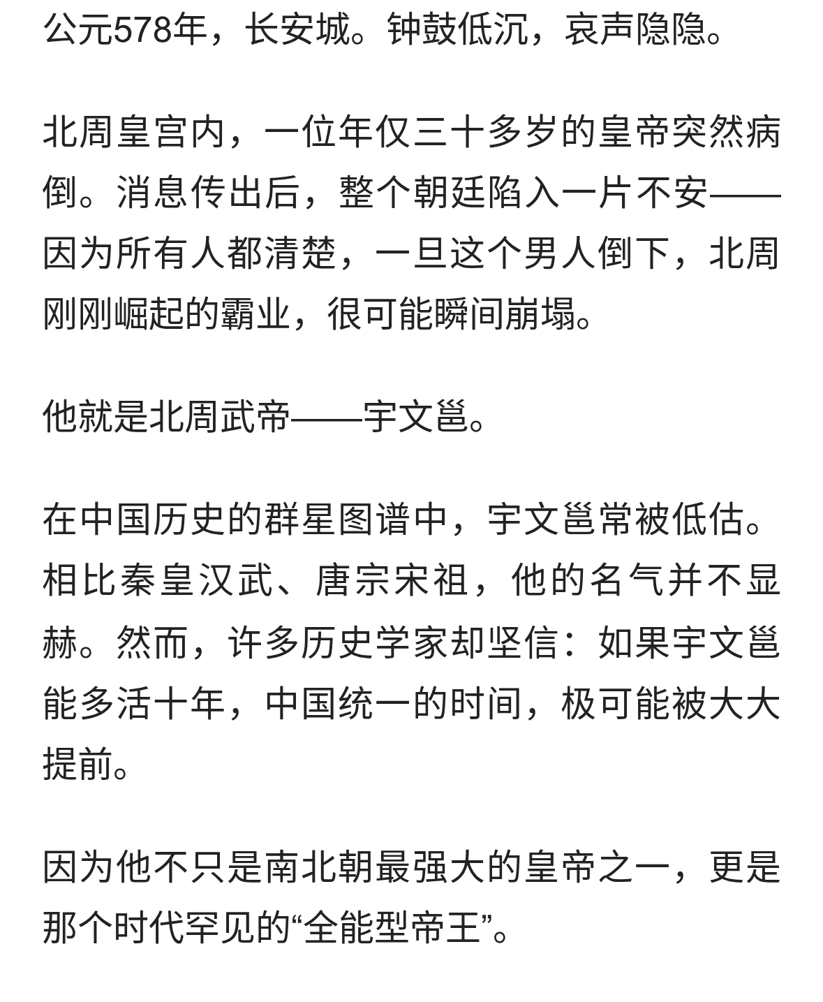 北周武帝到底有多强？他差一点统一天下，却倒在巅峰时刻
