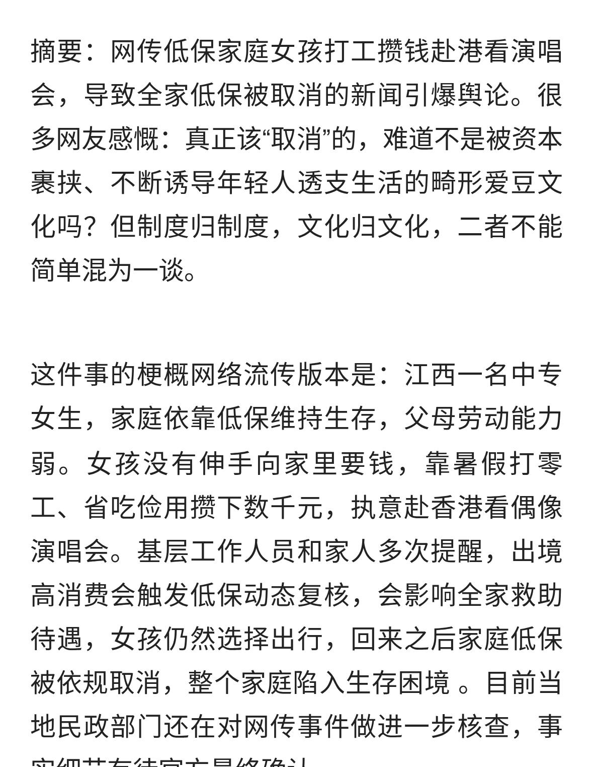 追星少女低保风波：该取消的不是低保，是畸形的爱豆文化