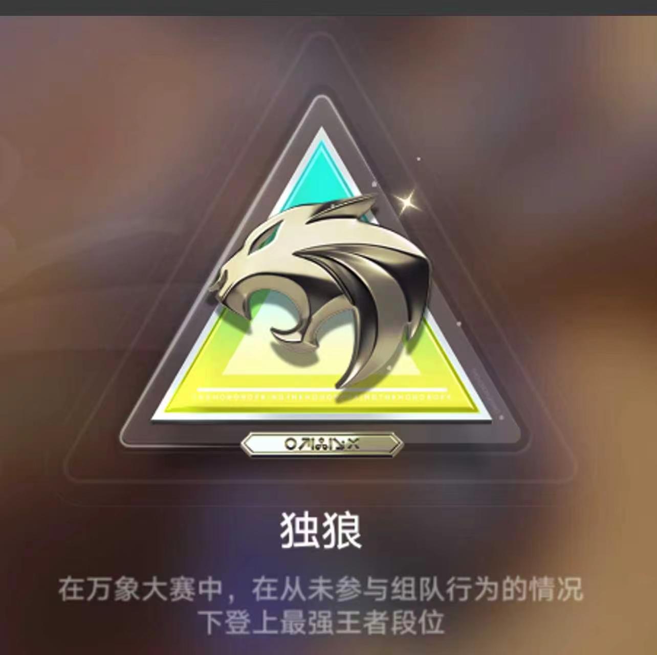小王你终于当一次人了😂😂😂。此时此刻只有一首《好运来》》能表达我的感受和心情😂😂卡了我一整天啊！！输的脑壳都麻麻的！！
