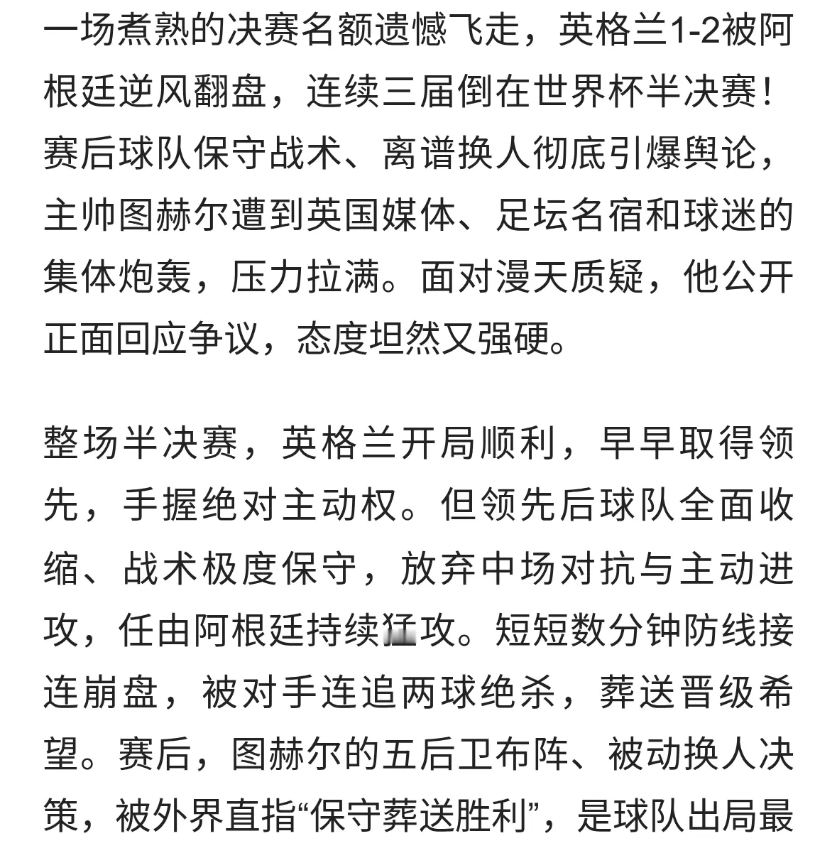 惨遭阿根廷逆转出局！英格兰主帅赛后硬刚全网批评：我绝不后悔