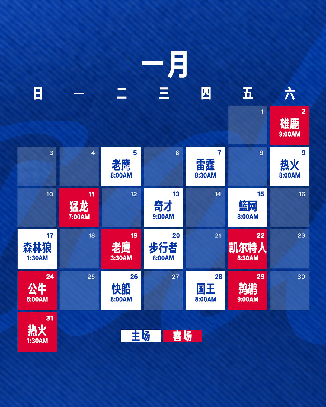 [超话]｜  大家疯狂找的26-27赛季全对阵表来了！ 比赛时间有点早...