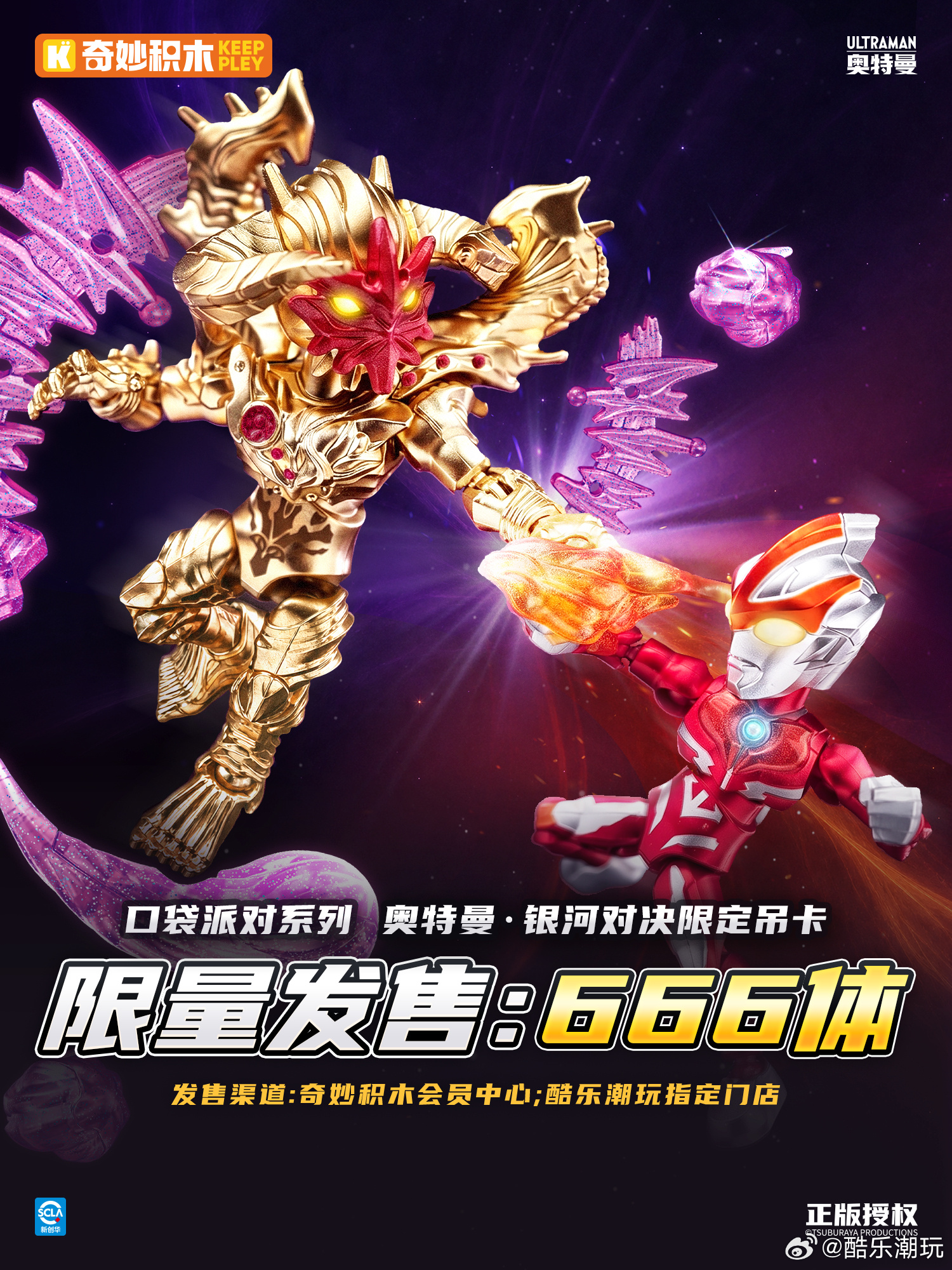 ⭐奇妙积木奥特曼口袋派对📢酷乐潮玩即将发售⏰️「银河对决」限定吊卡7...