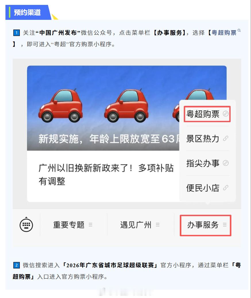 【粤超第六轮比赛门票今天14点开始预约，注意赛程有微调】粤超第六轮比赛...