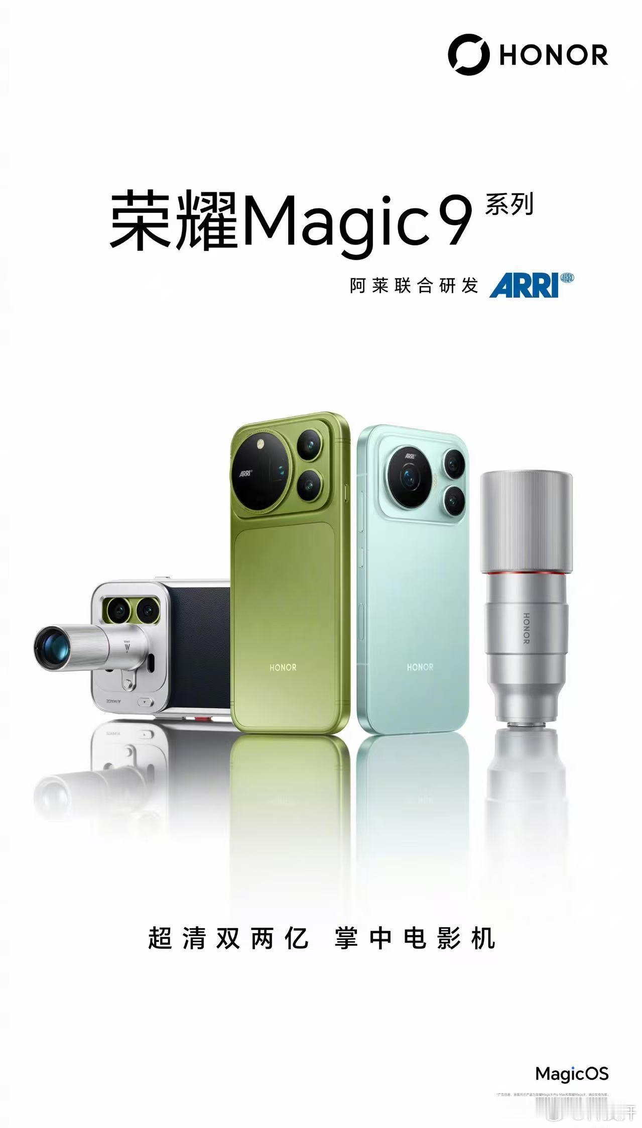 #荣耀Magic9价格未发先曝# 还没开发布会，Magic9系列的价格就被自家老板提前剧透，荣耀这波操作属实不一般！

不少人之前都在猜，今年旗舰机是不是要涨价。结果荣耀李健直接在微博亮出Magic9 16+512标准版的价格，不跟用户玩套路，这点真的很圈粉。

而且今年正好是荣耀Magic9系列的第十年。从当年敢做 ​