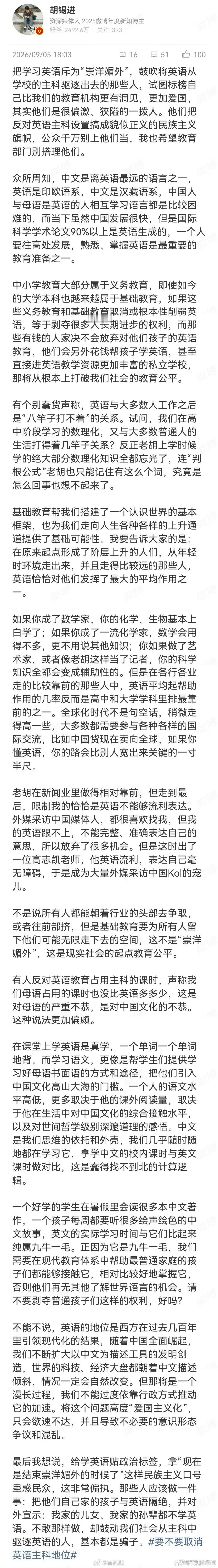 【厚颜无耻：胡锡进们，维护的不是教育公平，是英语霸权】

胡锡进又出来说话了。一篇长文，把反对英语主科的人骂成“偏激、狭隘的蠢货”，扣上“民族主义”的帽子，然后摆出一副“我才是为穷人着想”的姿态。

但我读完之后，只看到一个逻辑——英语不能降，因为降了，穷人就更没机会了。

这话听起来 ​